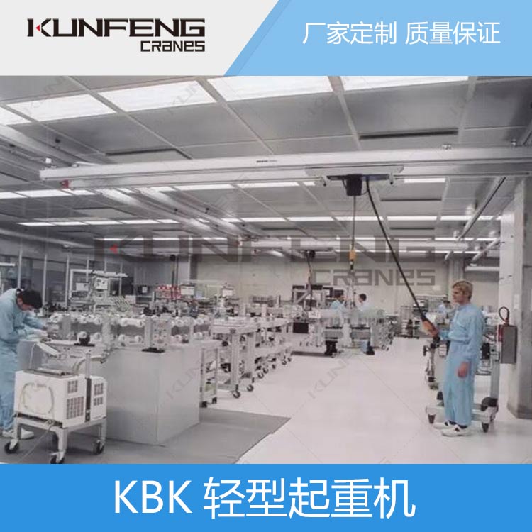洁净KBK铝合金悬挂起重机